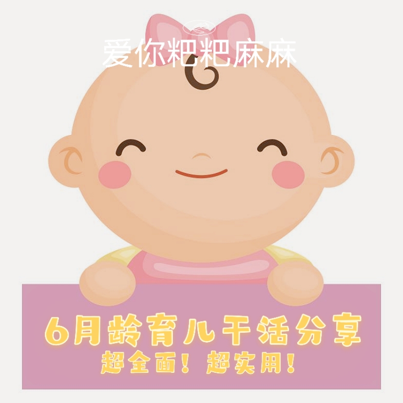 6个月的宝宝早教应该学啥,6个月内宝宝早教应该教什么