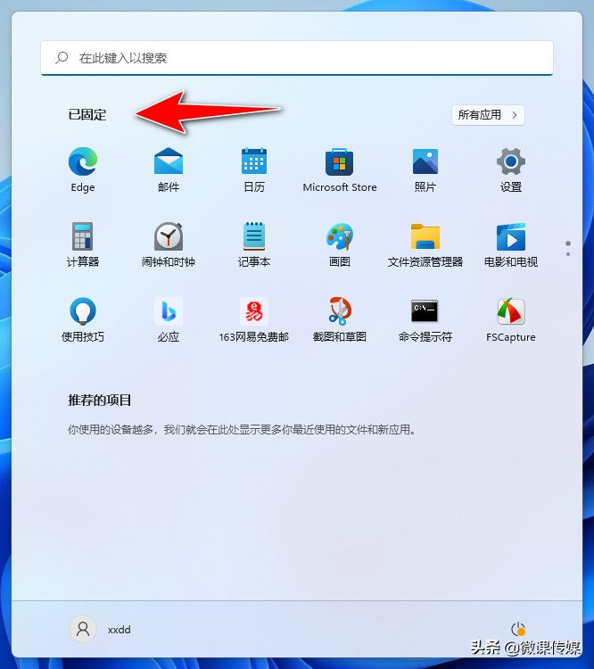 windows11如何隐藏开始菜单,windows11的开始菜单在哪里