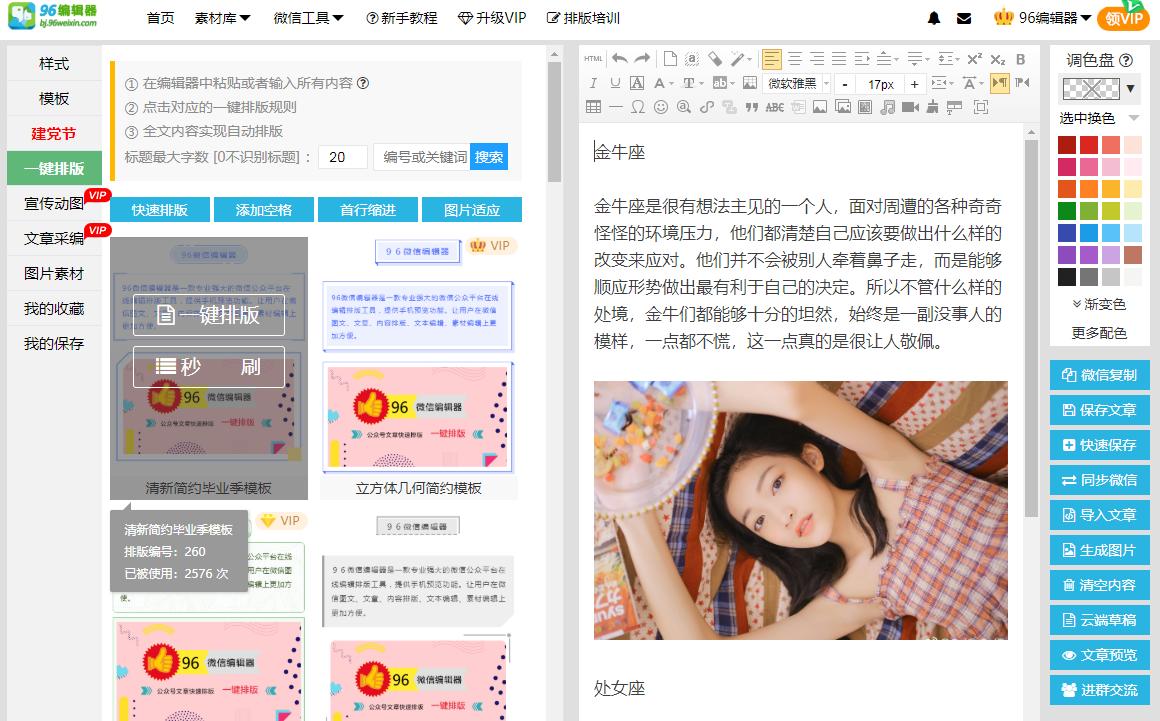 微信排版工具用哪个比较好用,微信排版比较好用的编辑器