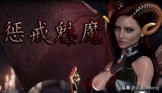 惩戒魅魔steam国区能玩吗,steam怎么在国区买惩戒魅魔