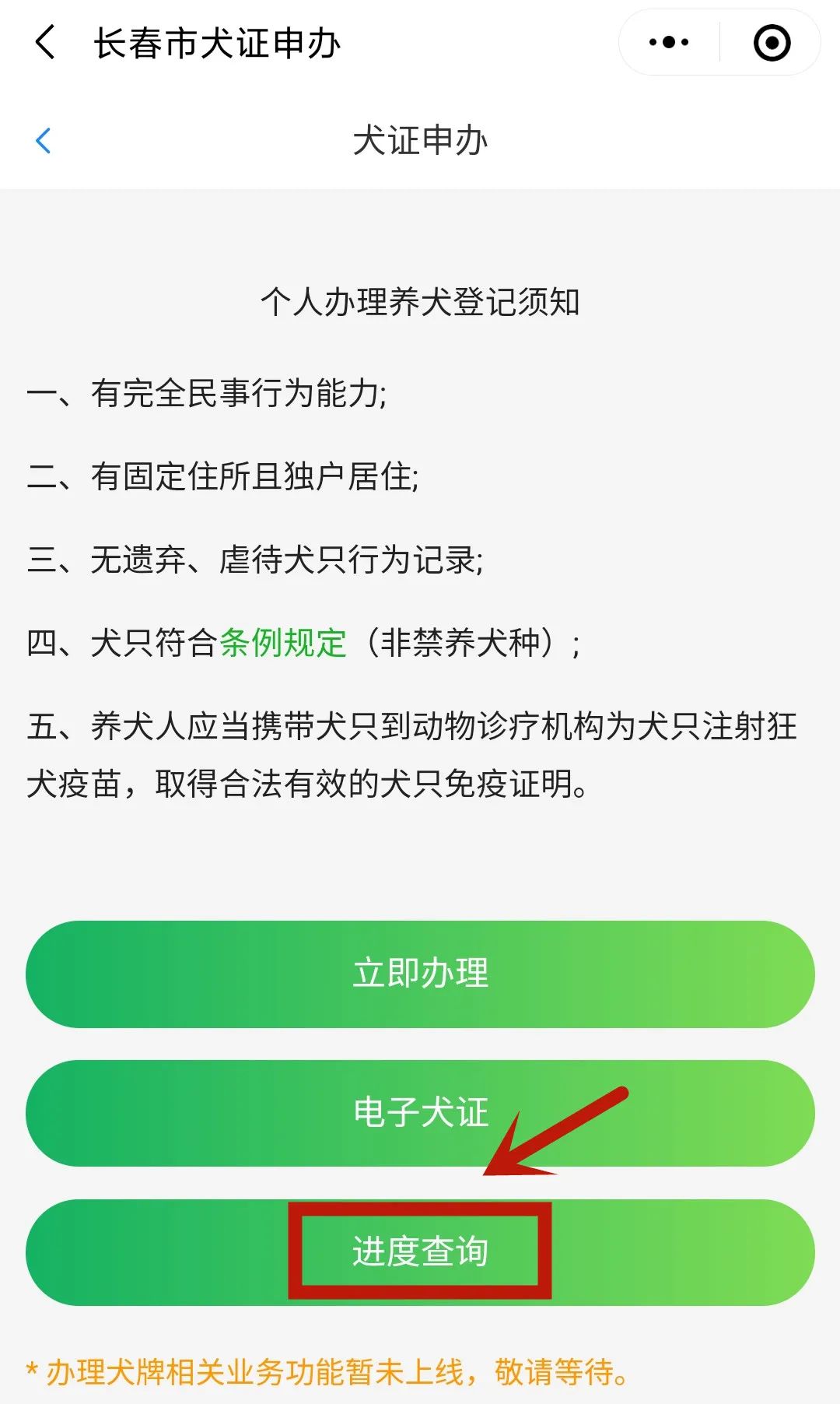 吉事办狗证电子版查询,吉事办办狗证