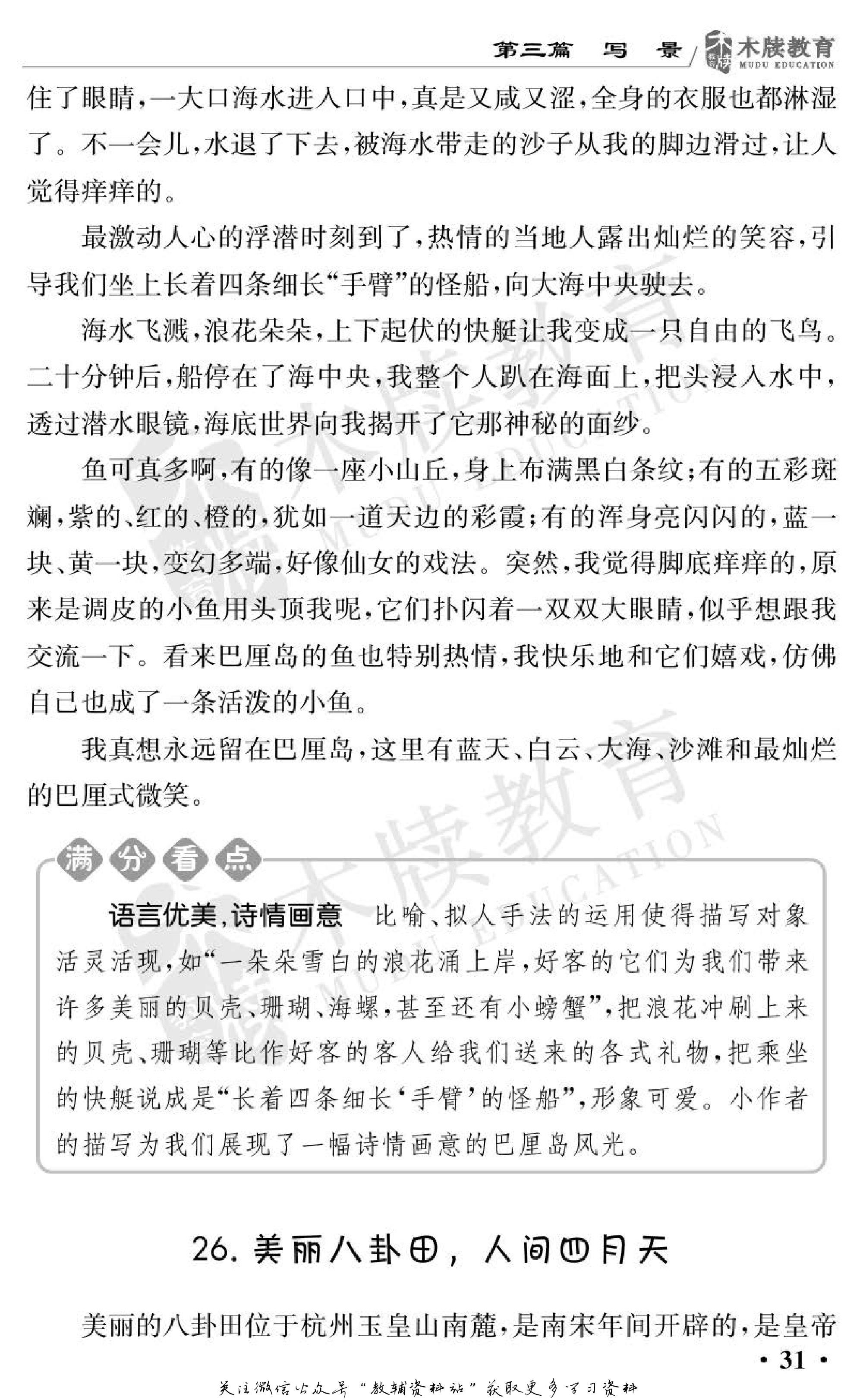 小学语文通关宝典,小学教育通关宝典