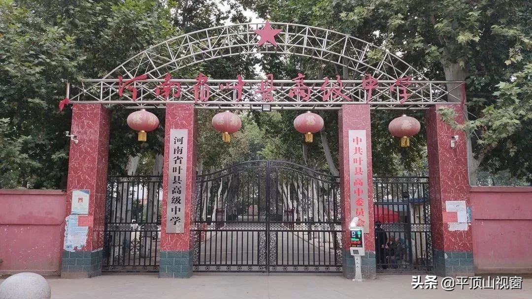 河南平顶山校风好的高中,河南省平顶山排名前十的高中