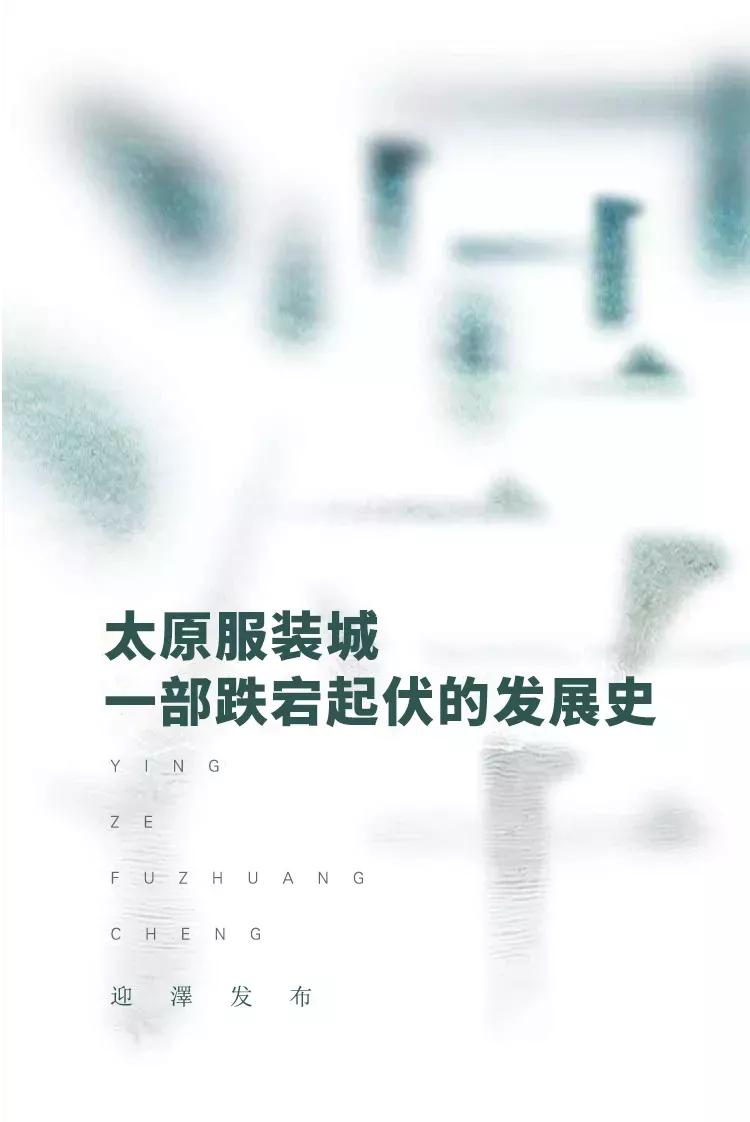 太原市服装城视频,太原服装城的一条街