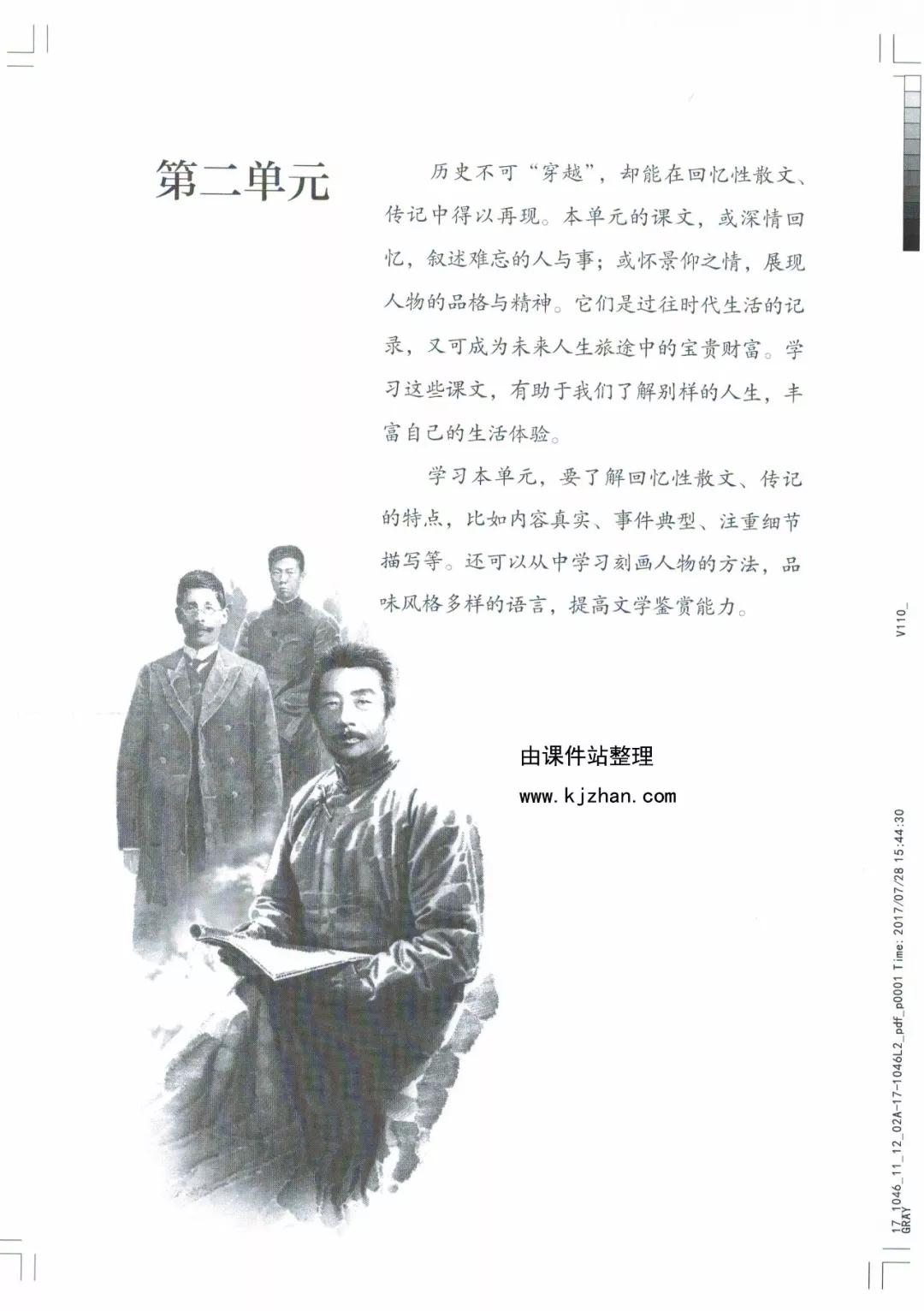 八年级上册语文课本人教版电子,八年级上册语文书人教版电子课本