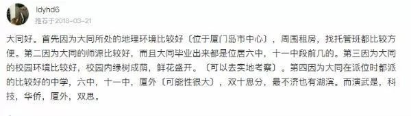 2019年厦门小学排名榜,2020厦门小学排名一览表