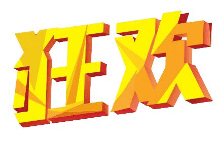 双十一继续倒计时,双十一进入了倒计时阶段