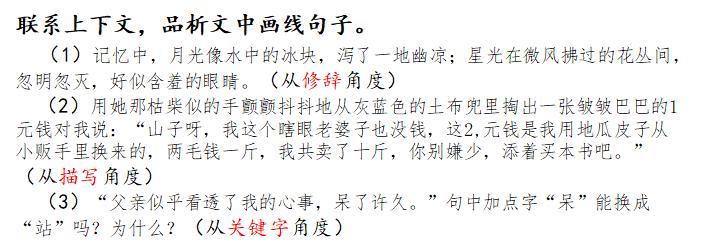 小学语文阅读理解句子的作用,小学阅读理解内容赏析和语言赏析