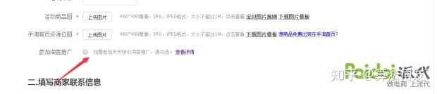 淘宝日出千单？？第六章淘宝客推广方案