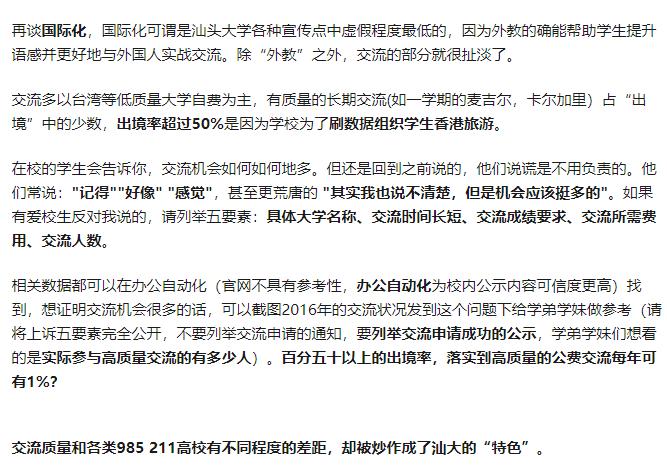 为什么汕头大学在知乎招黑那么严重？