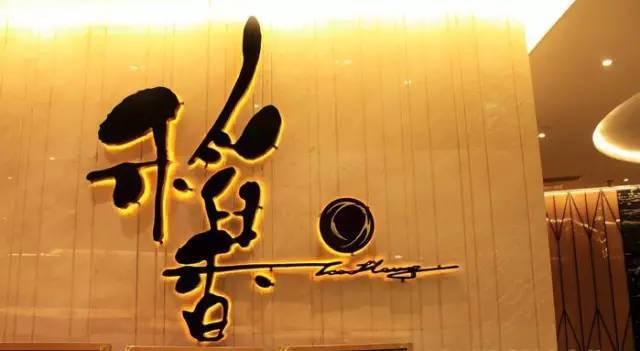 深圳美食推荐老字号,深圳最出名的五星级酒楼