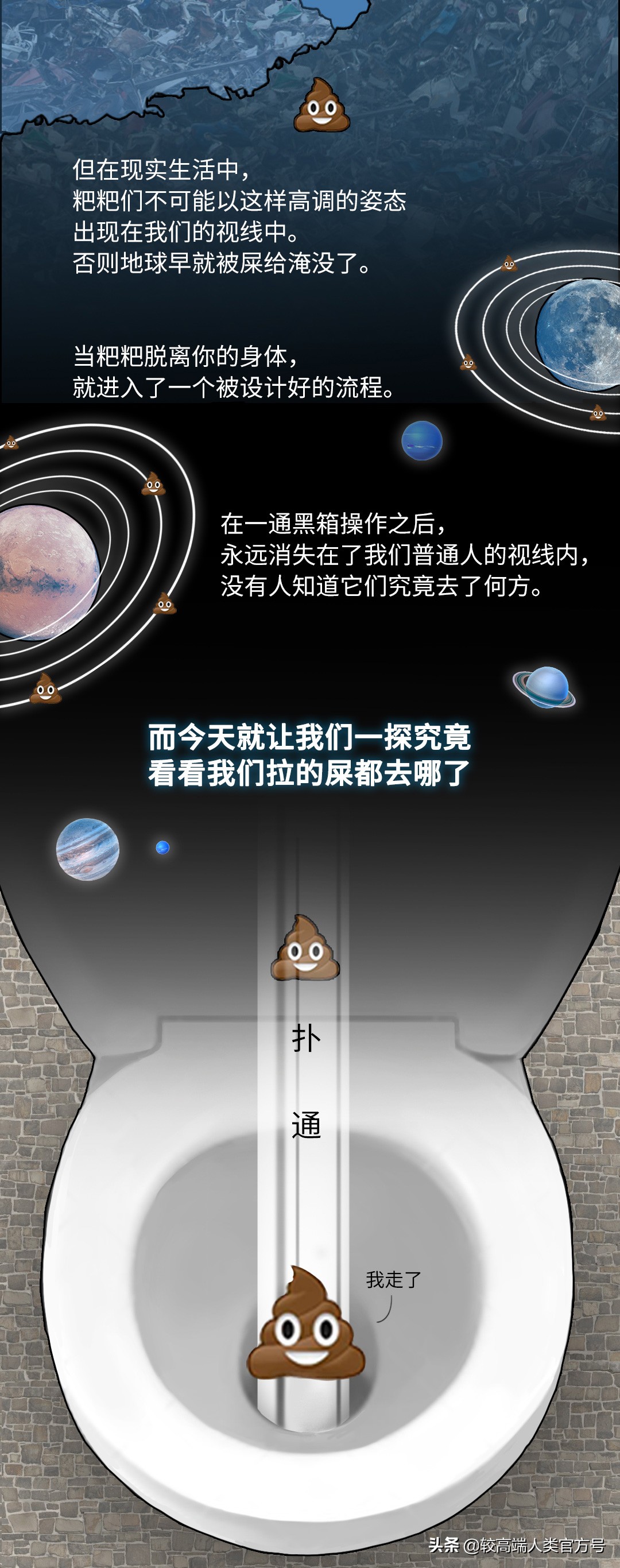 人类拉的屎最后去了哪里,人类拉的屎去哪了