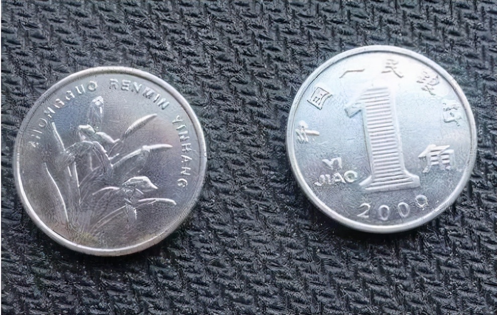 两种一角硬币哪种值得收藏,一枚一角的硬币