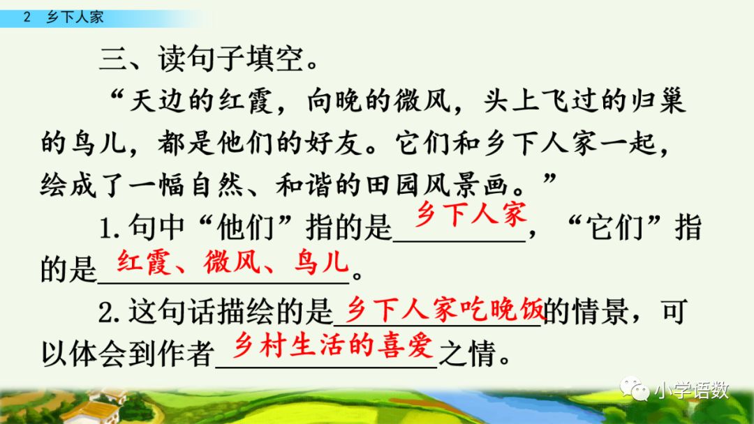 四年级下册乡下人家小练笔350字,四年级语文下册繁星精讲教学视频