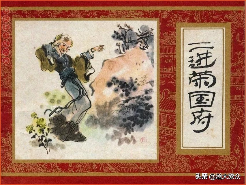 瀚大黎众连环画红日4,瀚大黎众横屏连环画