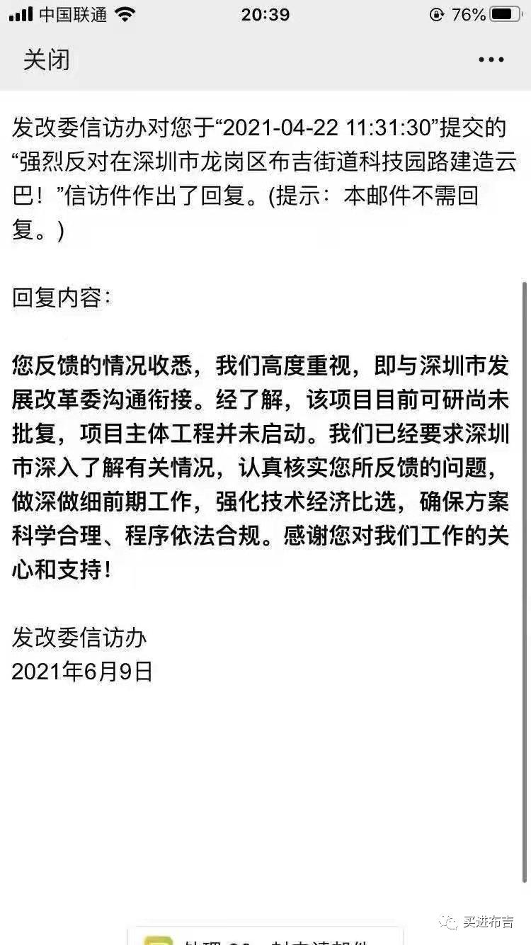 有人盼甘霖，有人嫌煞风景，布吉云巴到底还建不建？