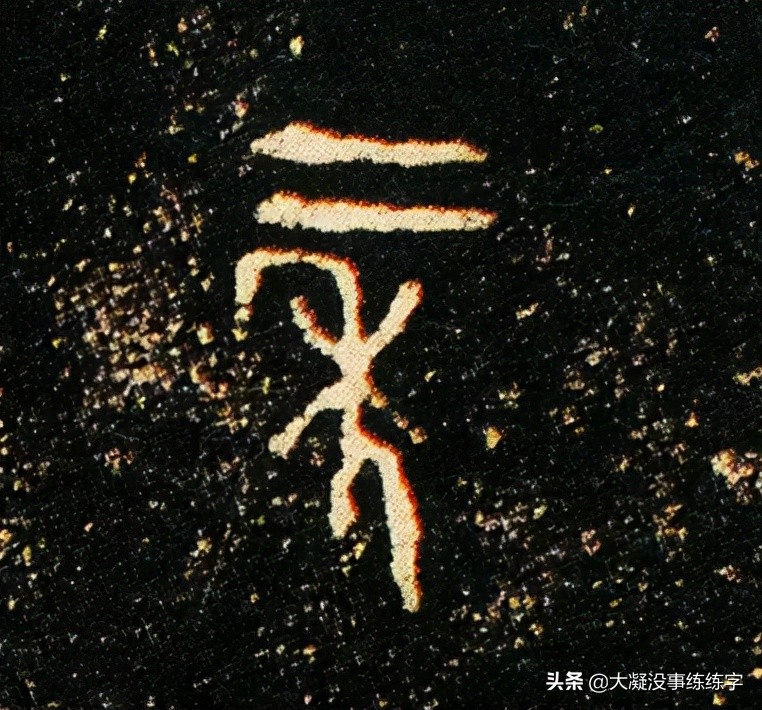 虢季子白盘是青铜器吗,虢国墓地青铜器铭文