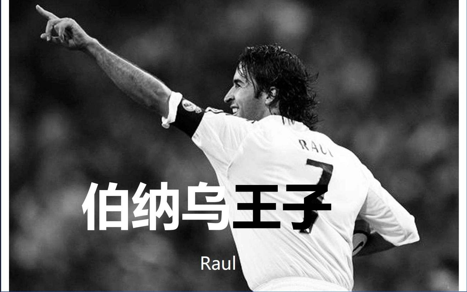 天下足球十大走心文案,天下足球告别文案