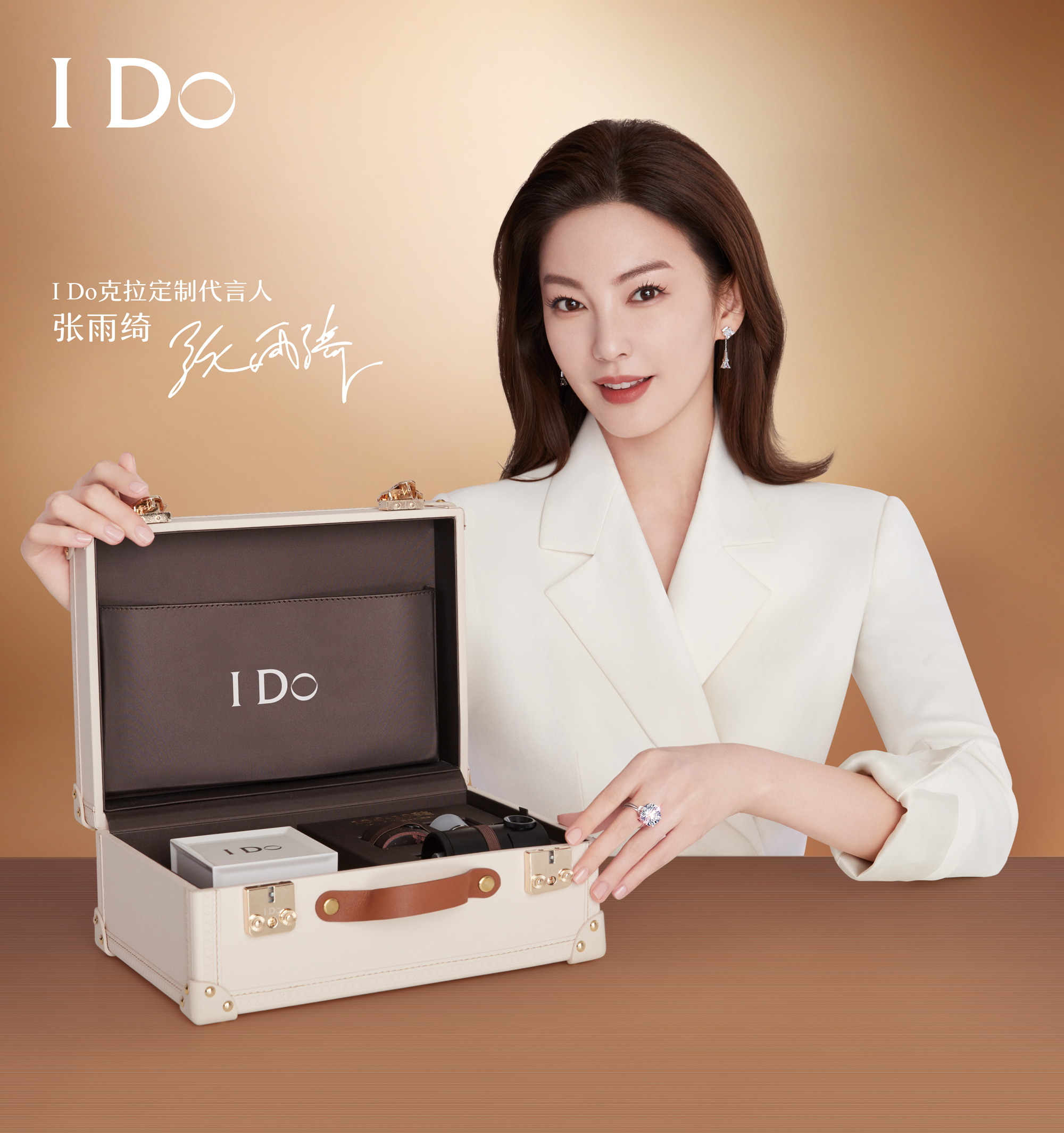 ido王者荣耀联名钻戒,ido张雨绮同款