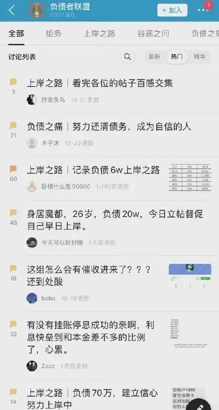 负债者联盟上热搜!月薪4千负债30万,揭秘被网贷掏空的年轻人