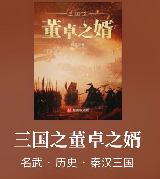 吕布项羽都不怕,主角可呼风唤雨!另类三国完本小说佳作妙哉