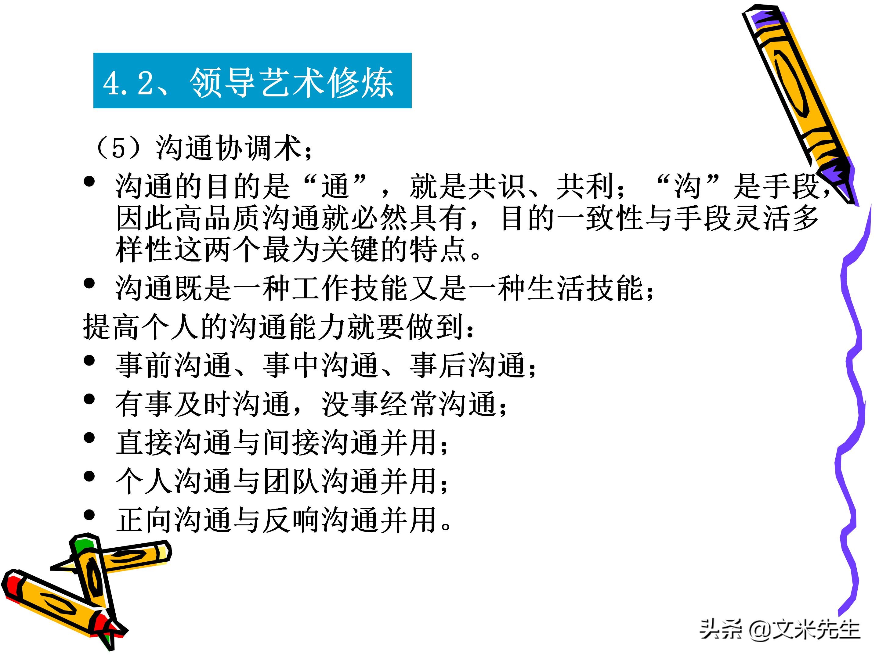 团队管理和领导力教程,团队管理者成长技巧