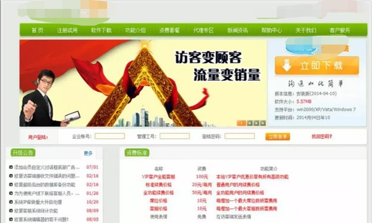 php在线客服系统,免费网站在线客服系统源码