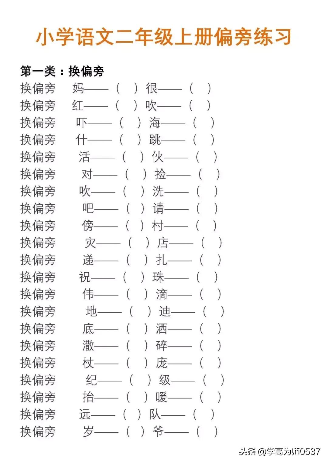 部编版二年级语文生字组词表,部编版二年级上册换偏旁归类