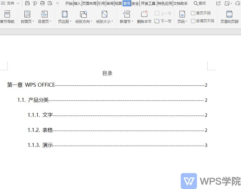 word自动生成的目录超链接怎么做,word内容改了以后目录怎么更新