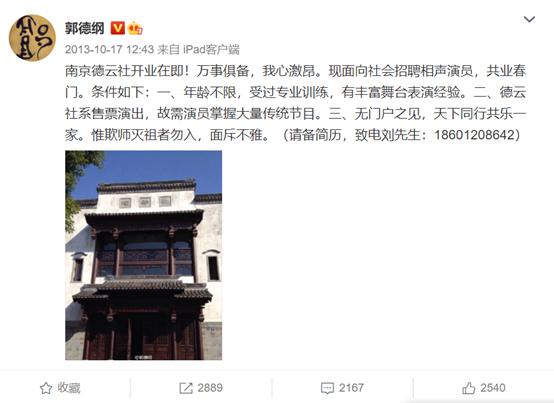 南京德云社郭德纲来过吗,郭德纲成立德云社始末