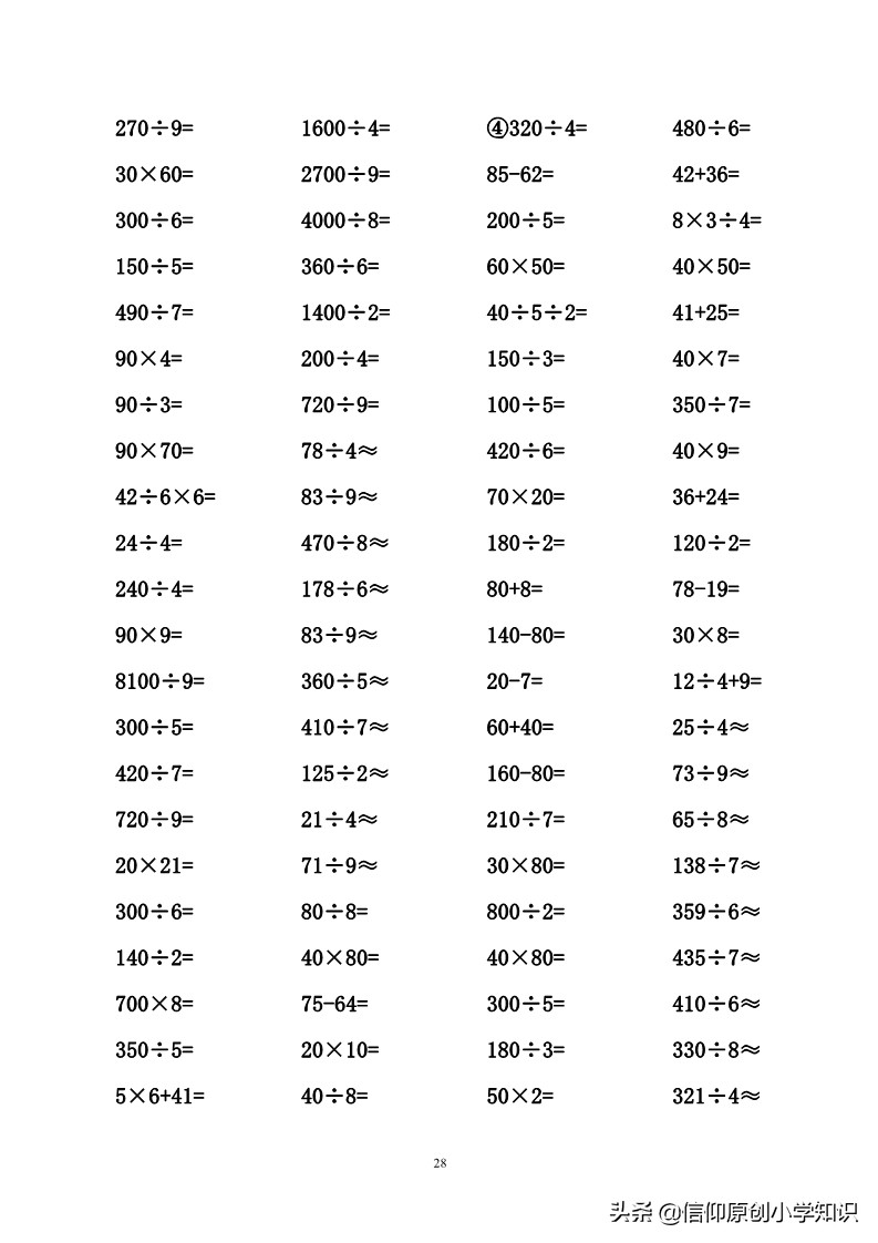 「三年级数学」专项练习口算题3690道练就神算小高手