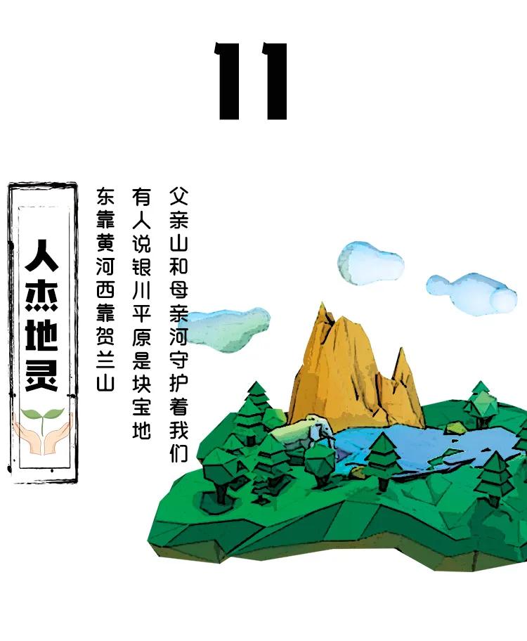 在银川，注定与这些数字相爱相杀