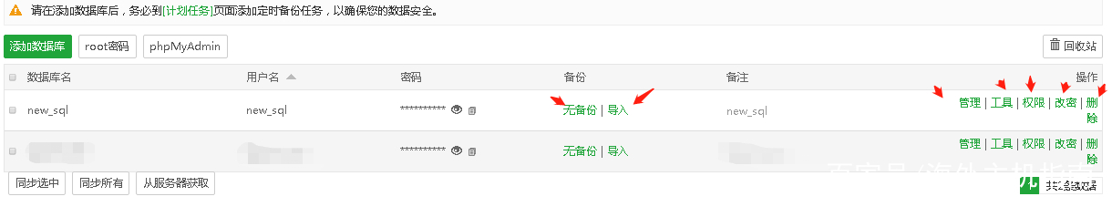 宝塔面板如何外链分享数据库,宝塔面板数据库404错误