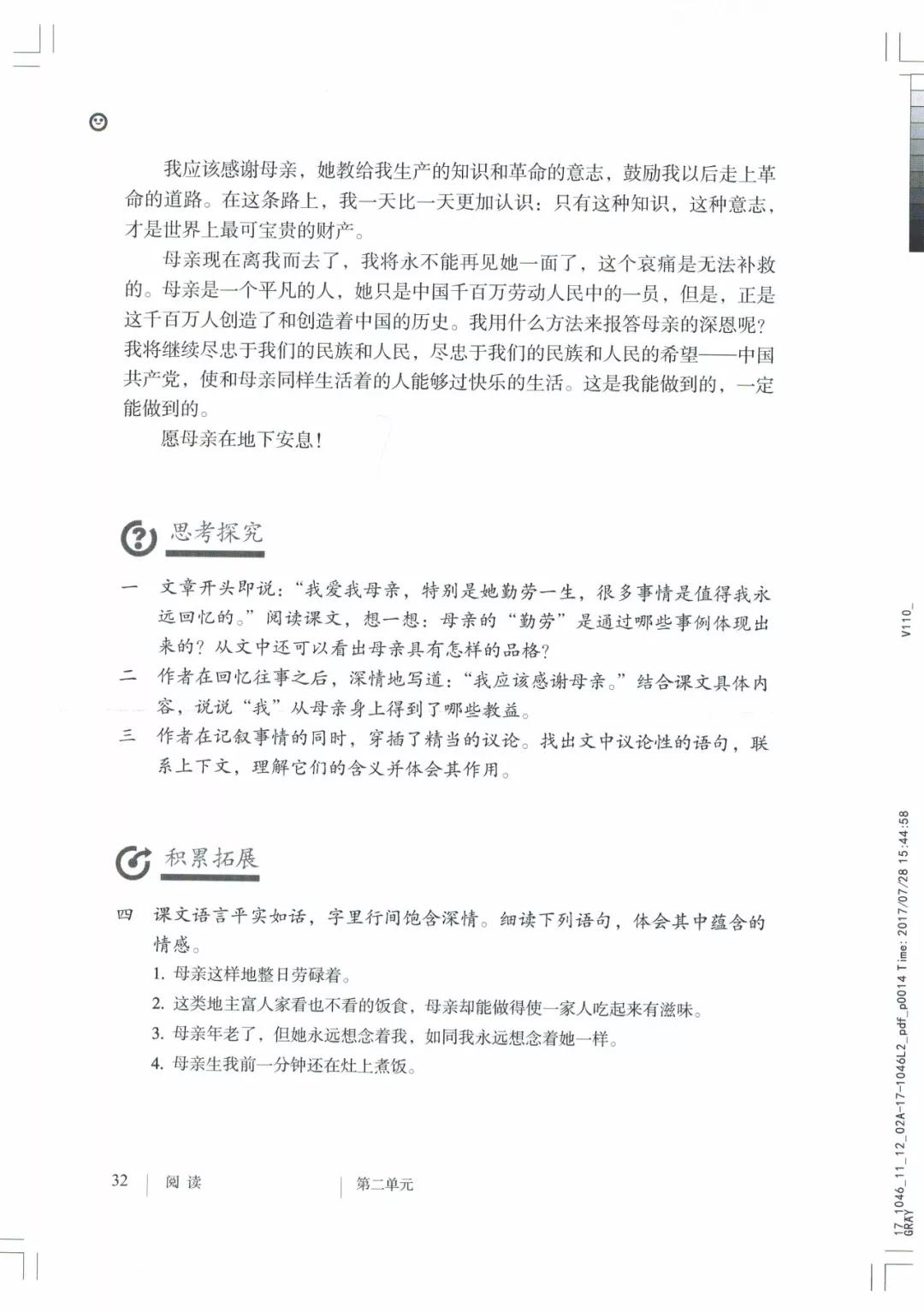 八年级上册语文课本人教版电子,八年级上册语文书人教版电子课本
