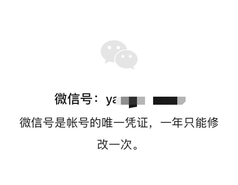 苹果手机可以改微信号吗,苹果如何改微信号