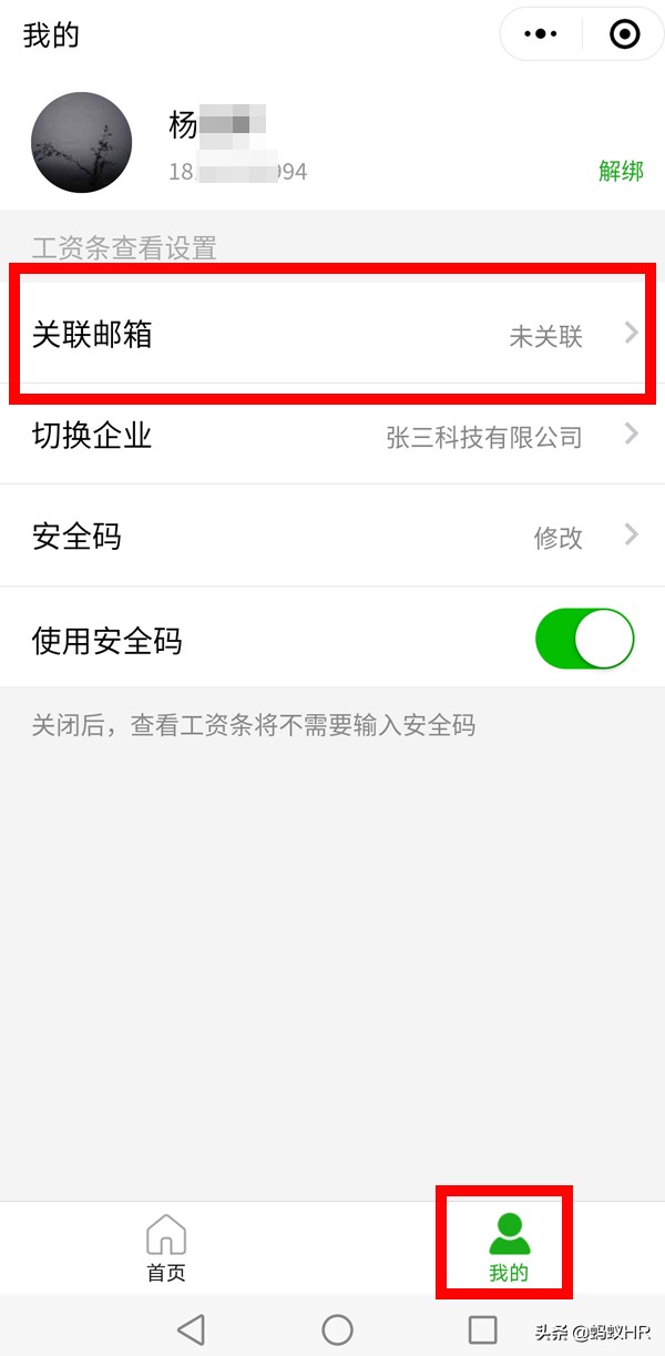仅能查看自己的工资条方法,工资条能否通过微信下发