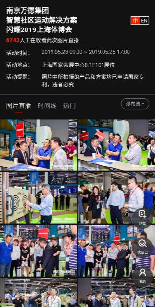 精彩纷呈、引爆热点——南京万德集团智慧运动社区解决...