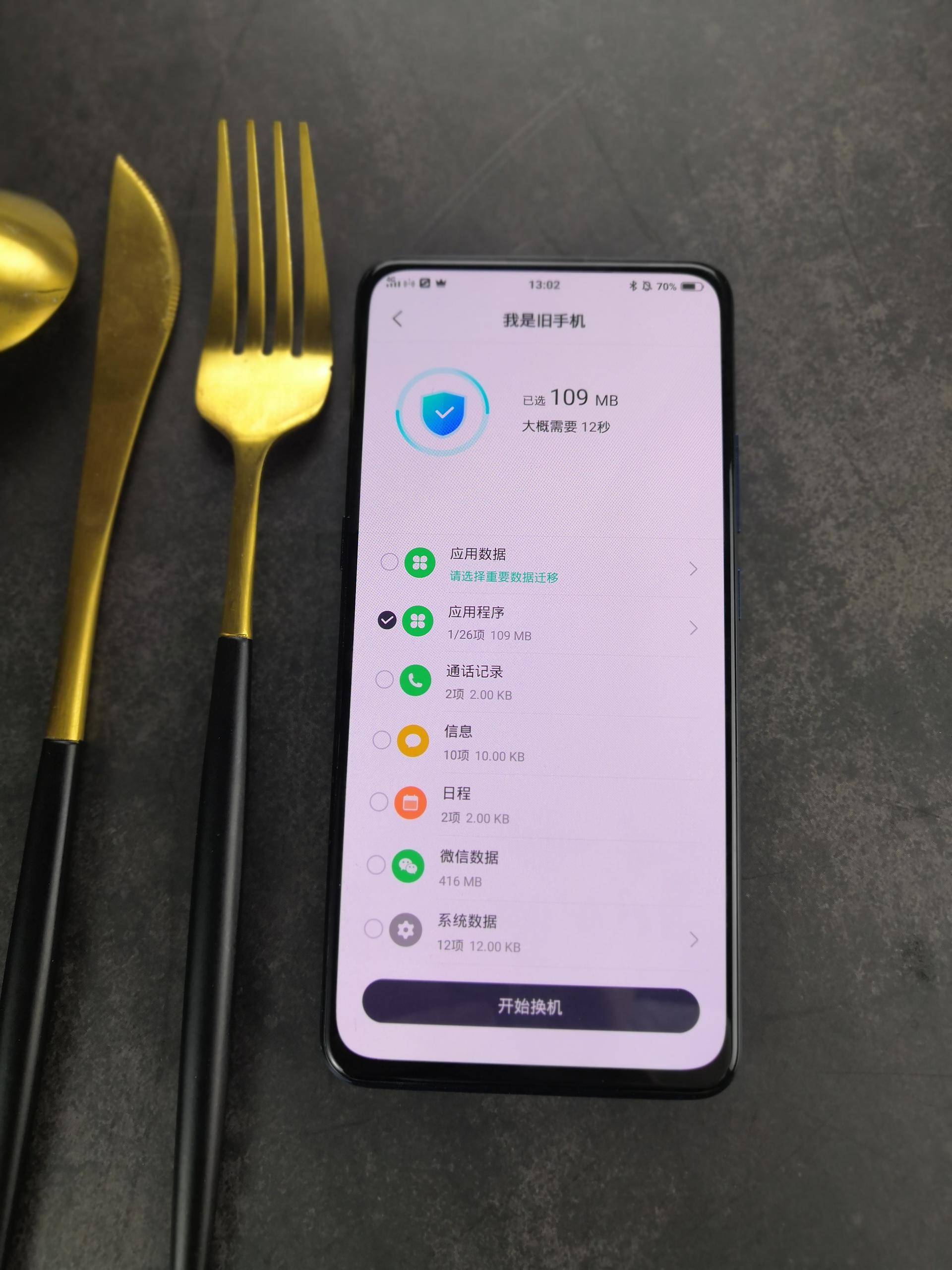 vivo的互传和华为的克隆哪个好用,vivo互传效果