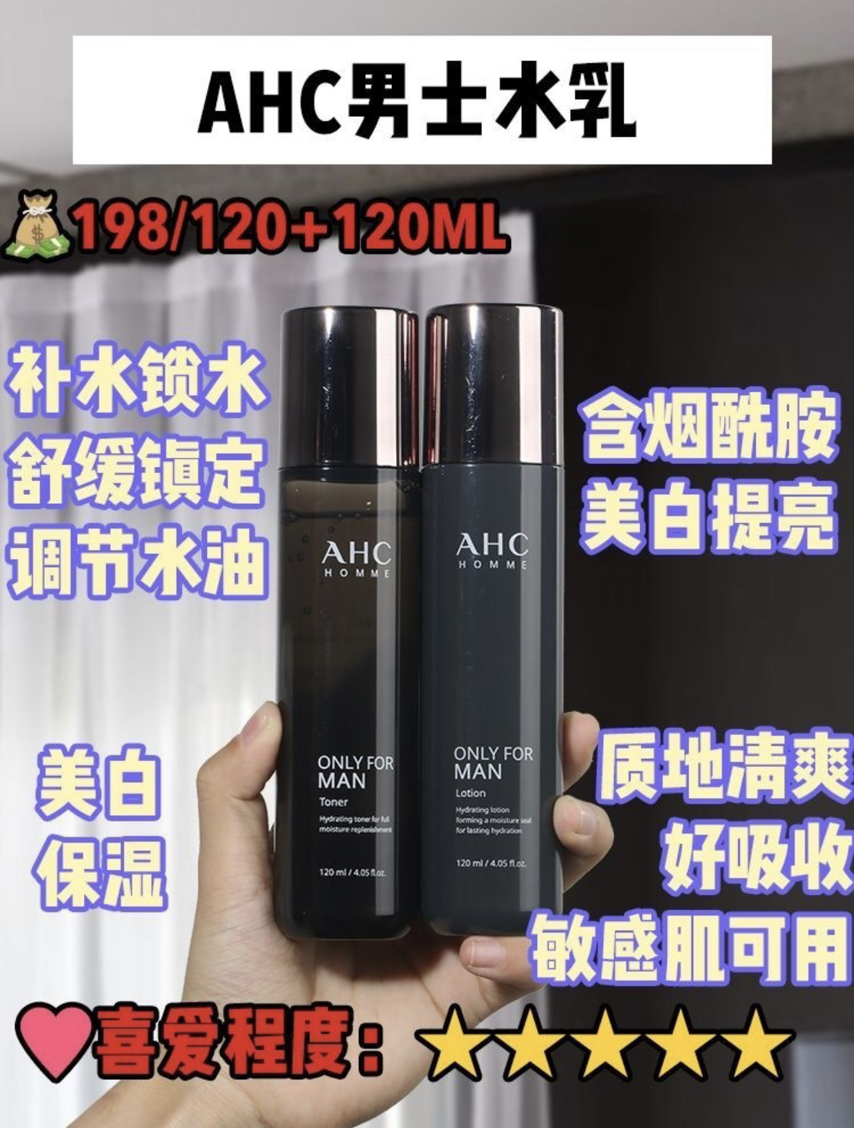 男士祛痘美白护肤品推荐水乳,美白控油祛痘男士水乳