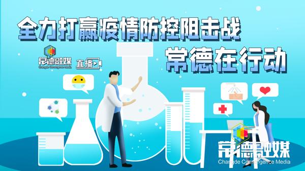 常德新型冠状病毒最新通报,常德各县市新冠肺炎确诊名单