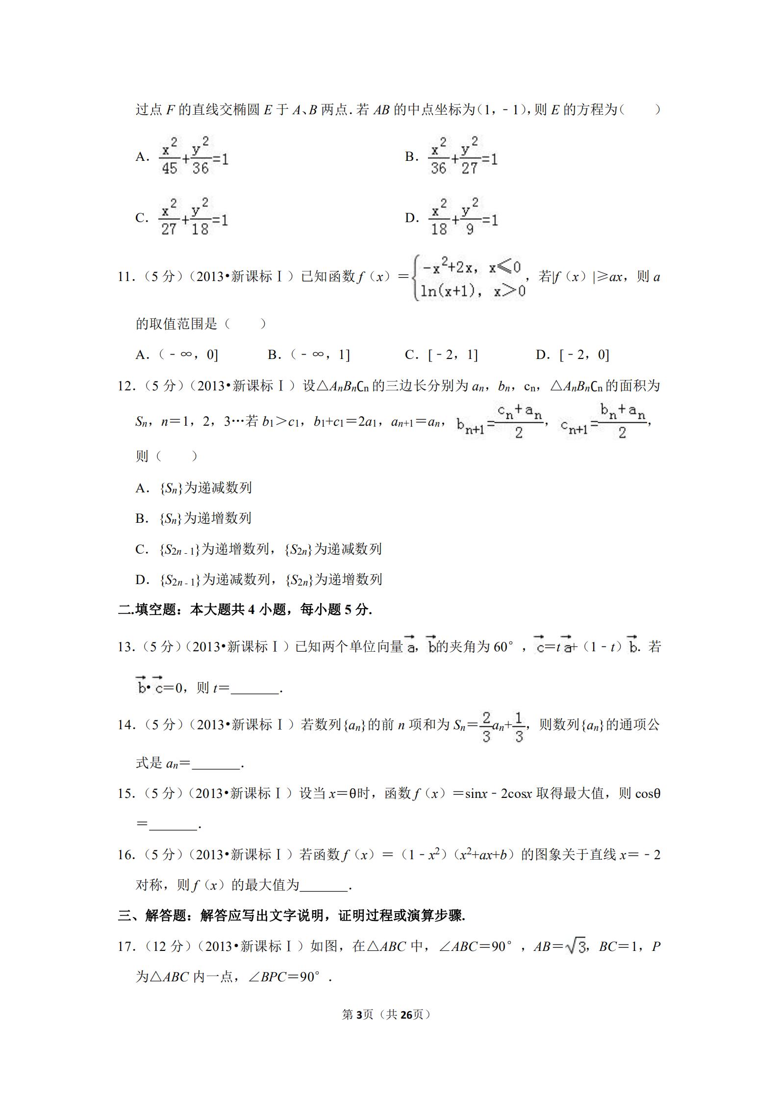 2013年湖南高考理科数学试题数列,2013年高考数学全国一卷第十二题