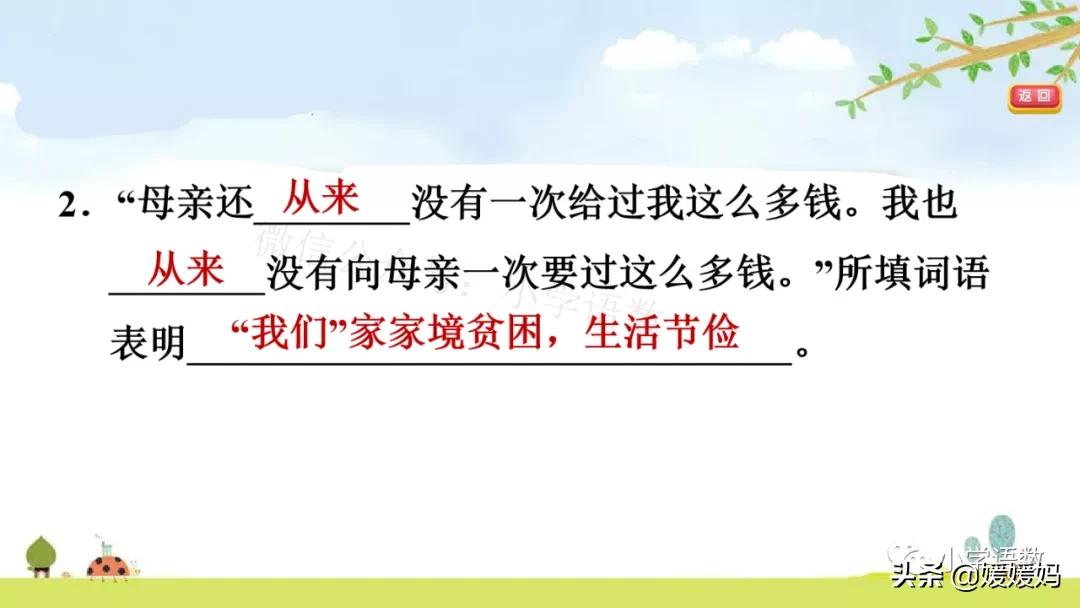 五年级上册练习册第18课慈母情深,五年级第18课慈母情深课文结构图