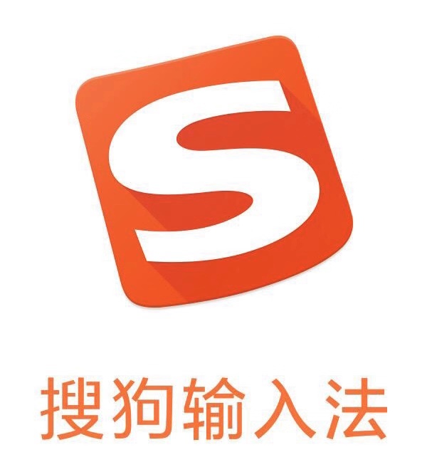 搜狗语音输入法哪个好,搜狗输入法还是智能语音输入法好