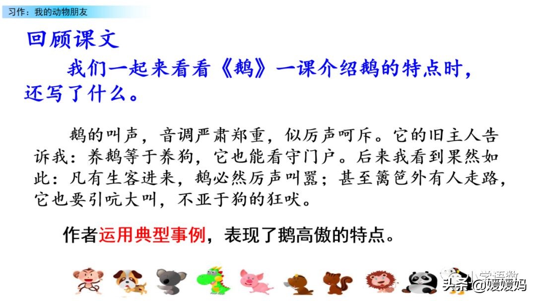 四下四单元我的动物朋友,第四单元我的动物朋友四年级上册