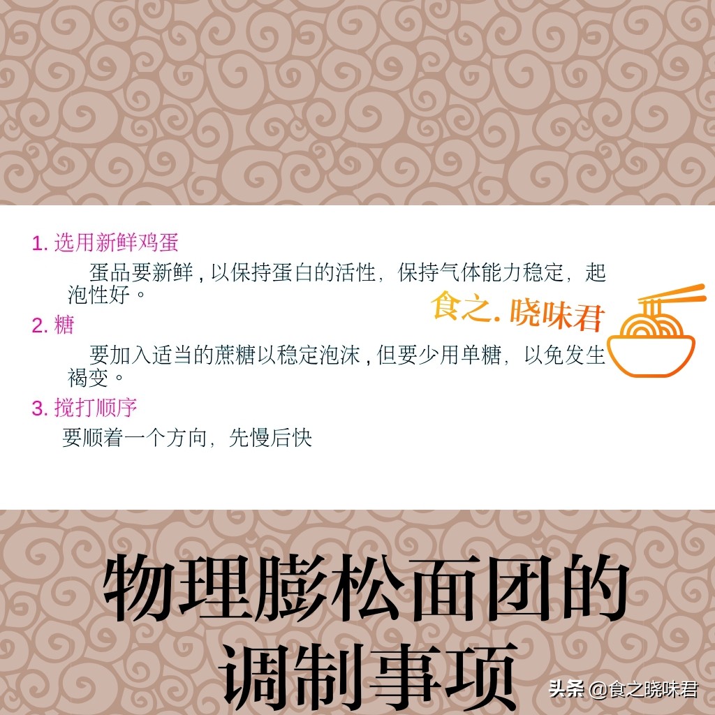 酵母膨松面团配方,面团膨松必须具备哪些条件