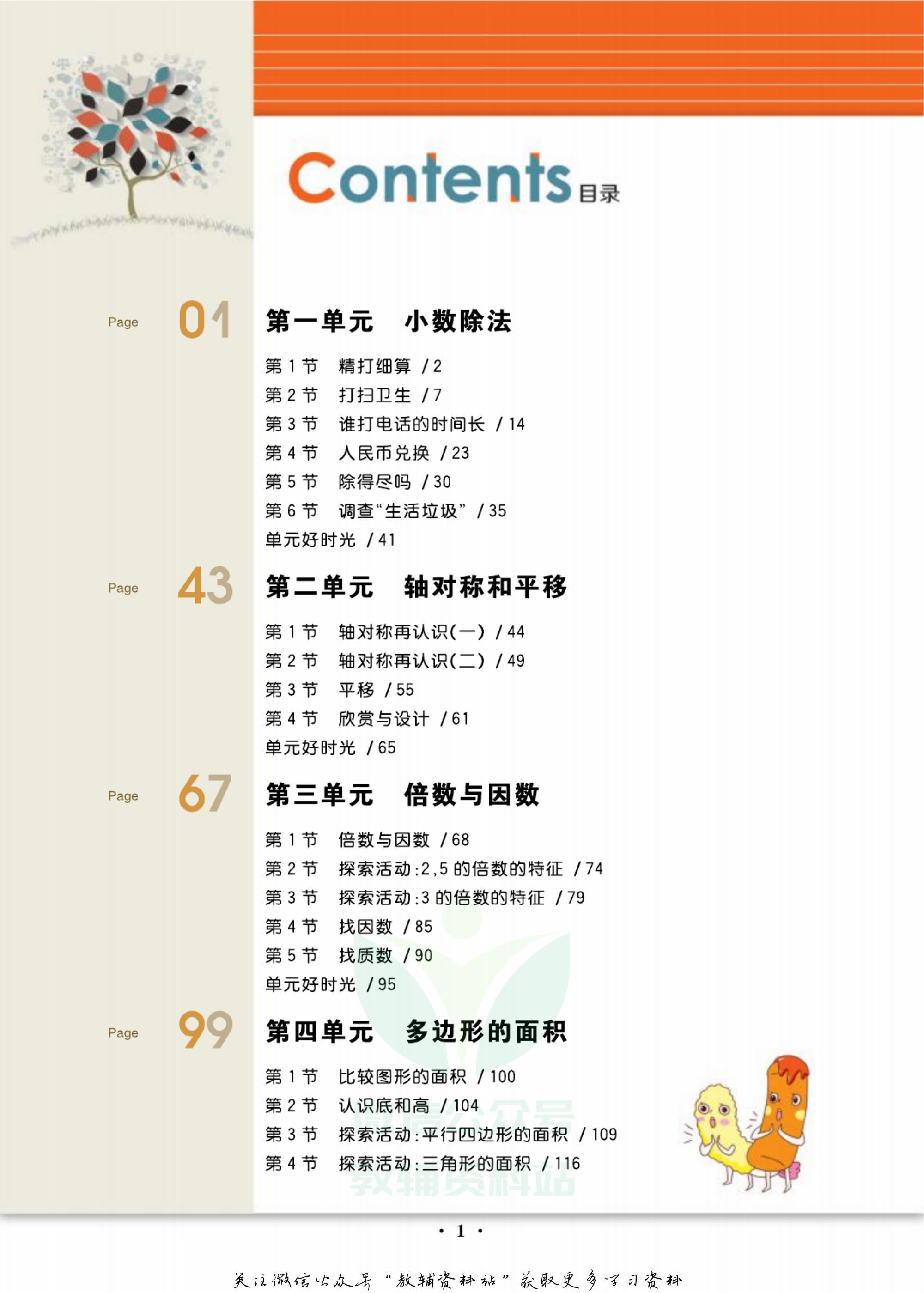 轻巧夺冠课堂直播,五年级数学夺冠新课堂北师版