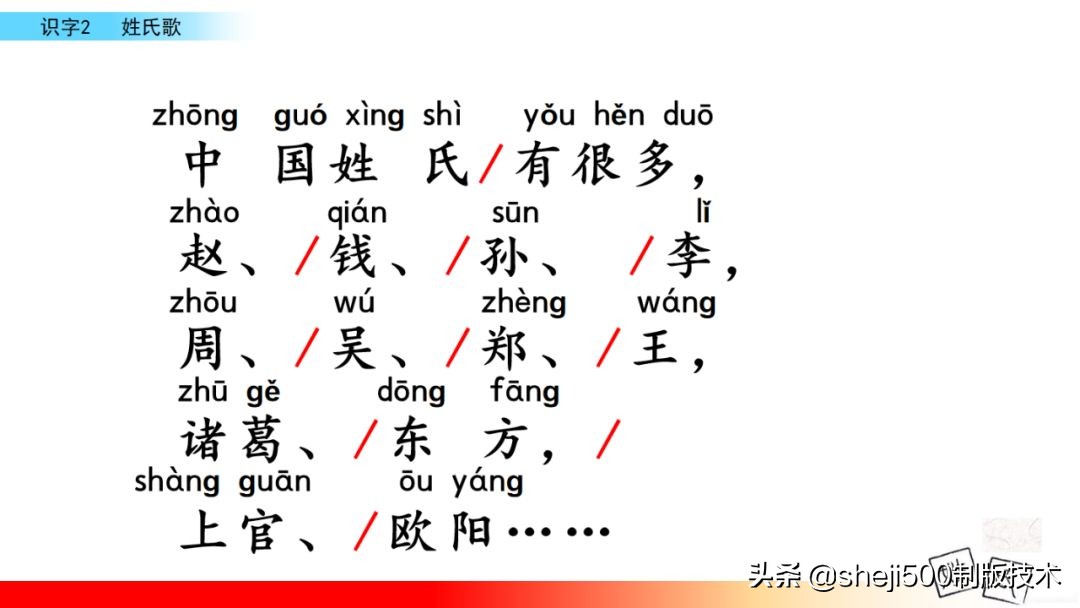 一年级下册语文识字2姓氏歌笔记,一年级下册第2课姓氏歌课堂笔记