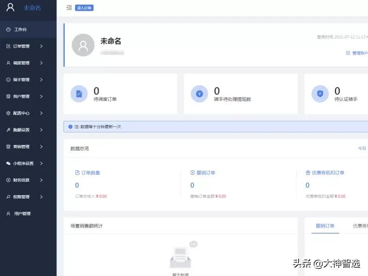 趣来达跑腿系统,趣来达骑手端靠谱吗