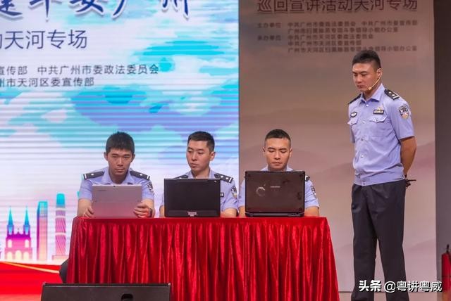 广州市扫黑除恶宣讲团巡回宣讲活动天河专场