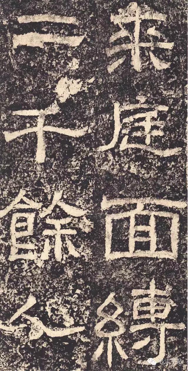 汉三颂之郙阁颂单字临摹分享攻略,汉隶西狭颂临写技巧